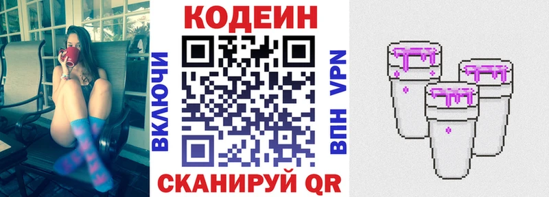 купить наркоту  Староминская  ссылка на мегу вход  Кодеиновый сироп Lean напиток Lean (лин) 